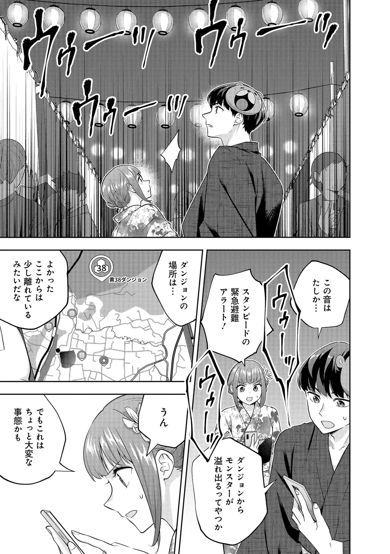 レアモンスター？それ、ただの害虫ですよ ～知らぬ間にダンジョン化した自宅での日常生活が配信されてバズったんですが～ 第38話 - 7