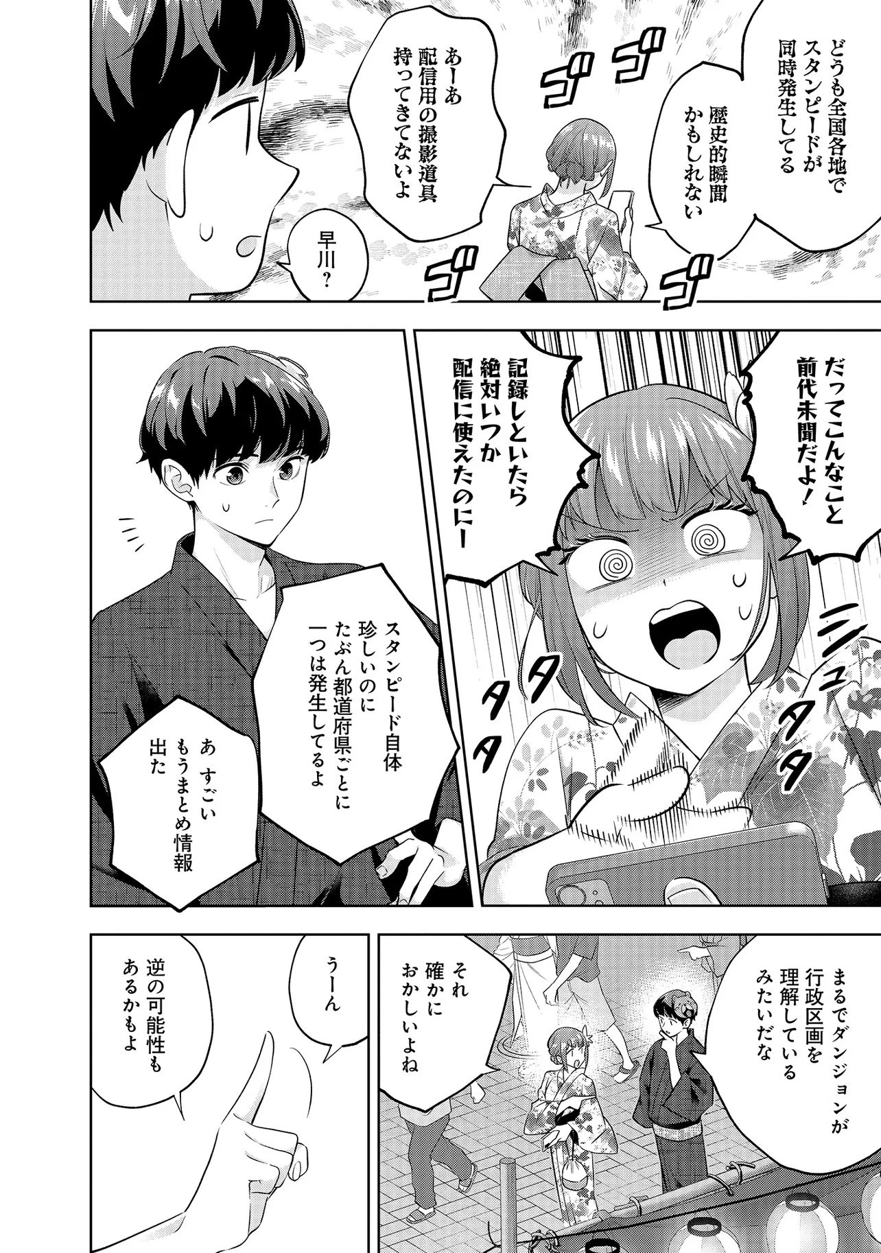 レアモンスター？それ、ただの害虫ですよ ～知らぬ間にダンジョン化した自宅での日常生活が配信されてバズったんですが～ 第38話 - 8