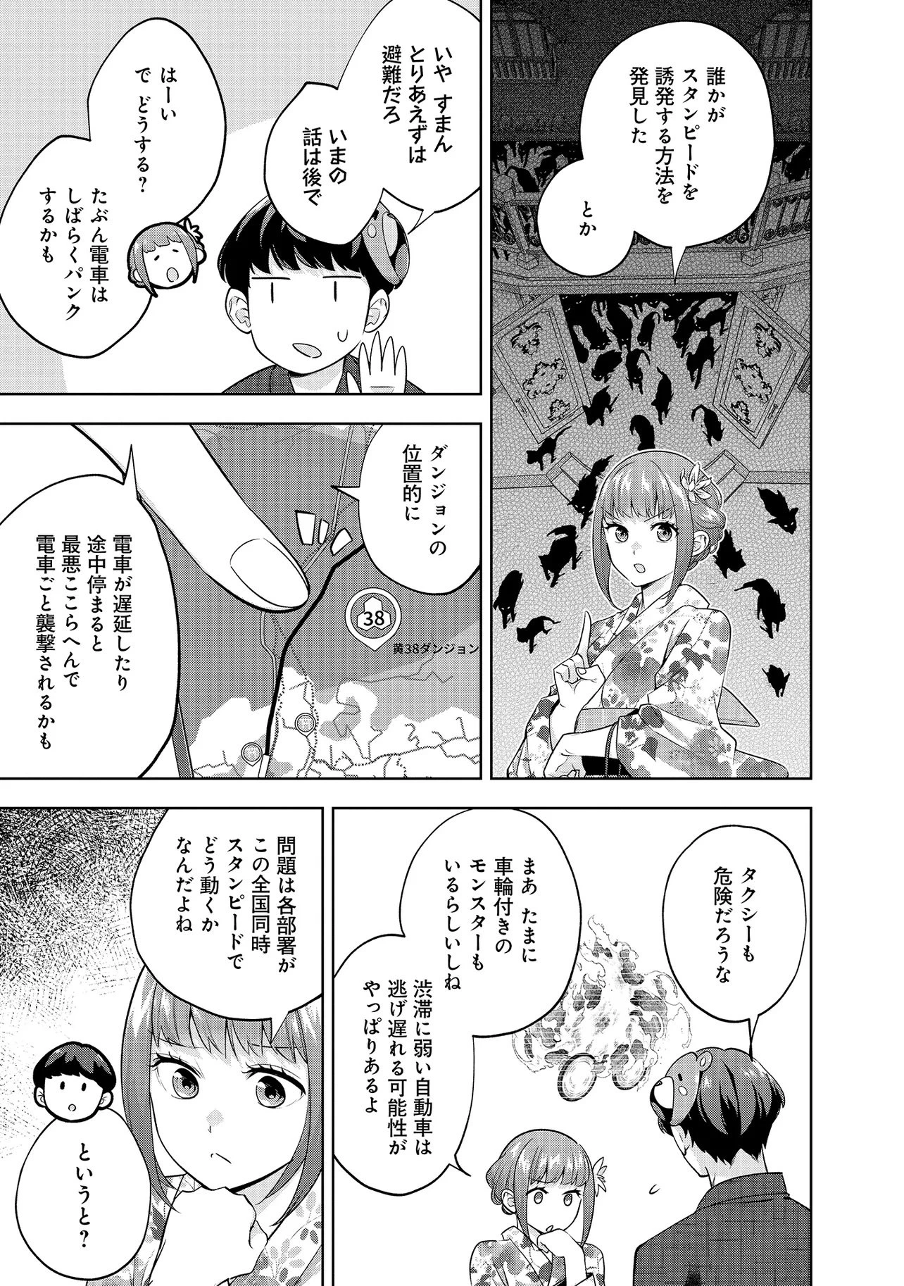 レアモンスター？それ、ただの害虫ですよ ～知らぬ間にダンジョン化した自宅での日常生活が配信されてバズったんですが～ 第38話 - 9