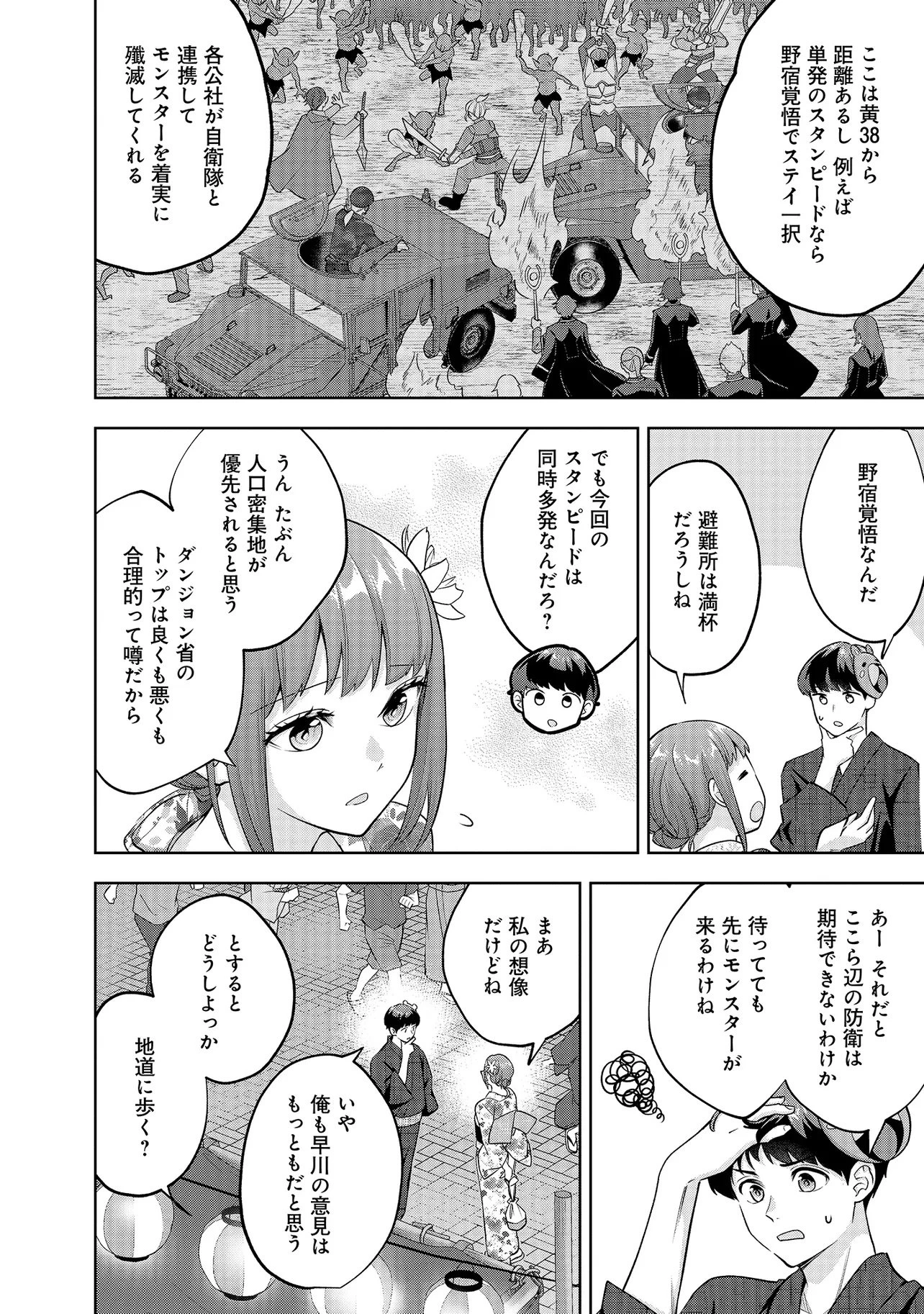 レアモンスター？それ、ただの害虫ですよ ～知らぬ間にダンジョン化した自宅での日常生活が配信されてバズったんですが～ 第38話 - 10