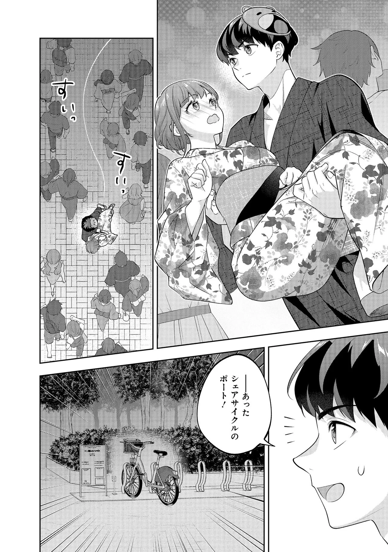 レアモンスター？それ、ただの害虫ですよ ～知らぬ間にダンジョン化した自宅での日常生活が配信されてバズったんですが～ 第38話 - 12