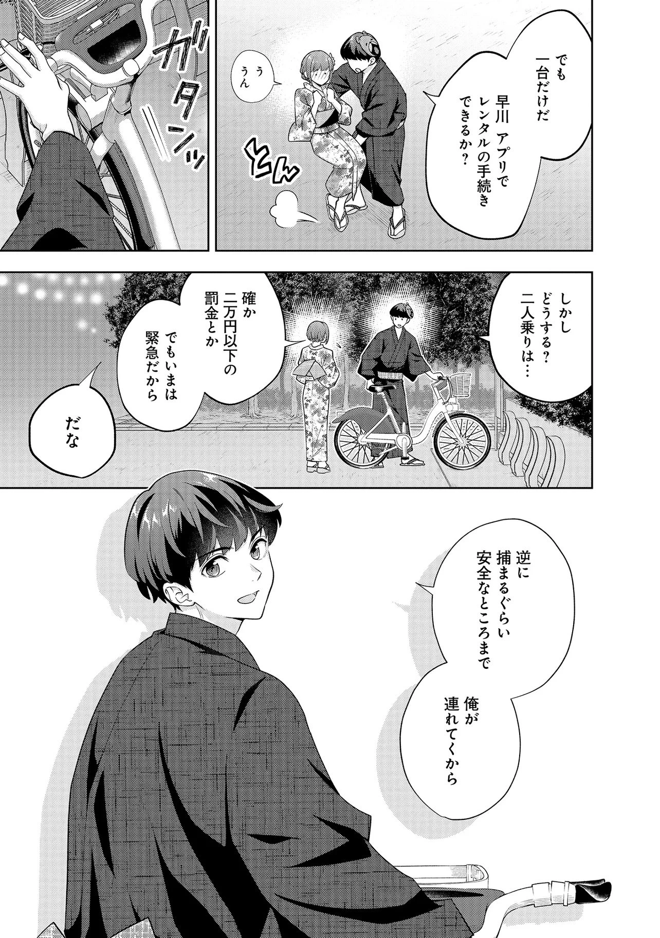 レアモンスター？それ、ただの害虫ですよ ～知らぬ間にダンジョン化した自宅での日常生活が配信されてバズったんですが～ 第38話 - 13