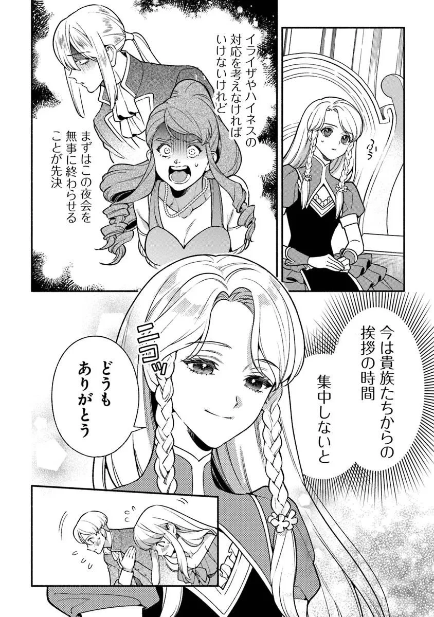 ハズレ姫は意外と愛されている? 第12話 - 2