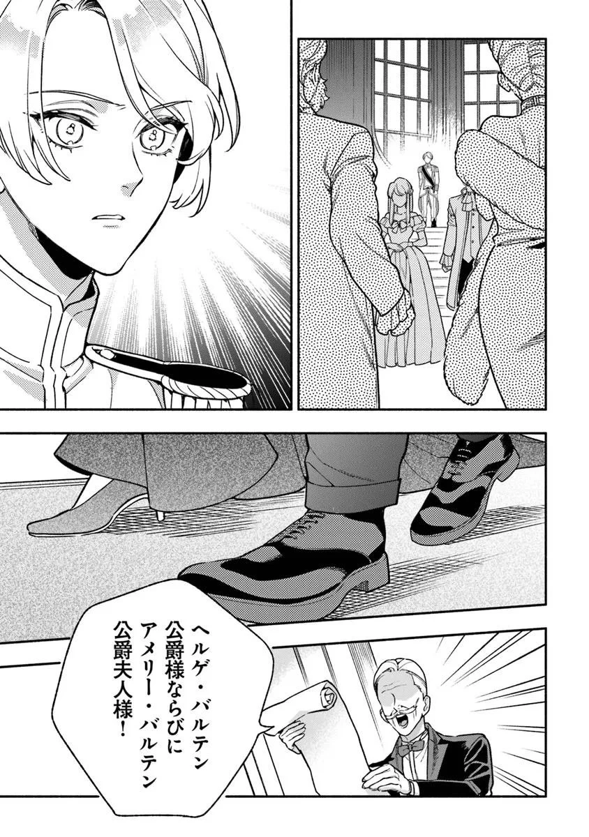 ハズレ姫は意外と愛されている? 第12話 - 3