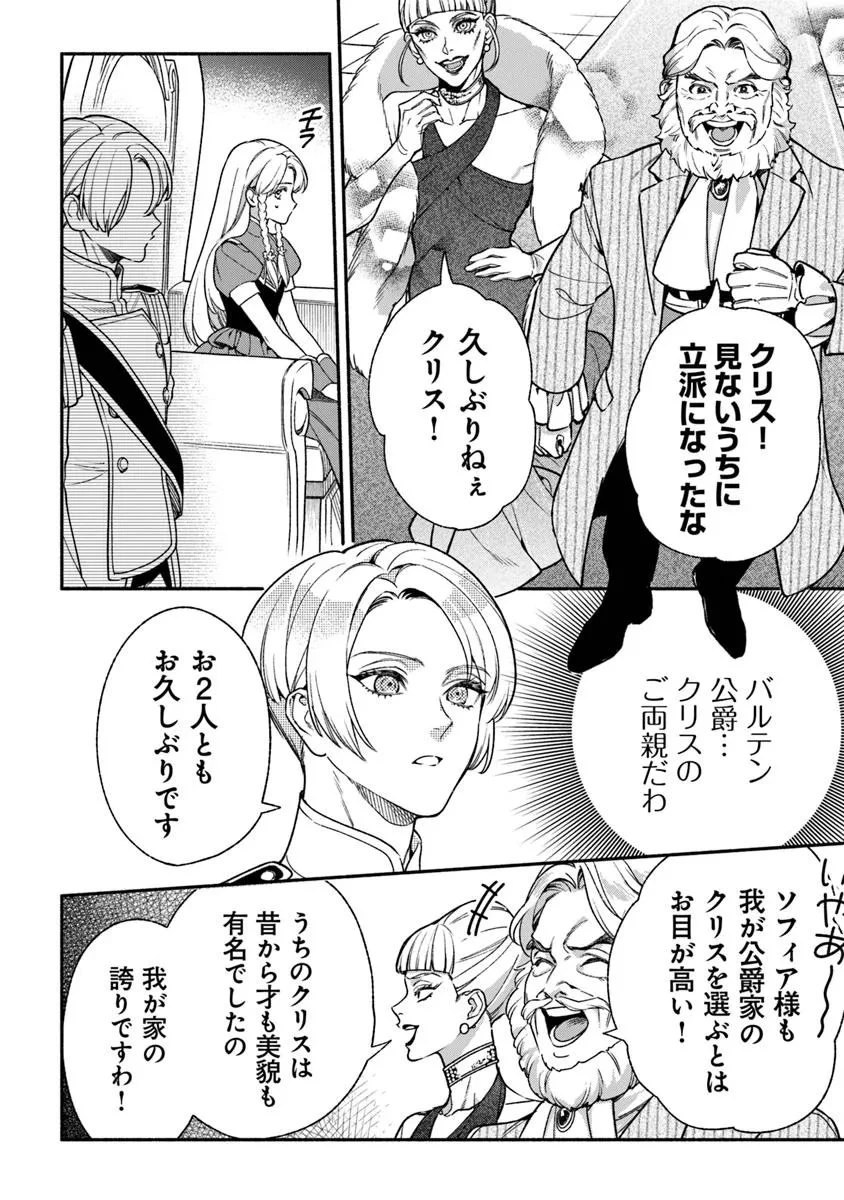 ハズレ姫は意外と愛されている? 第12話 - 4