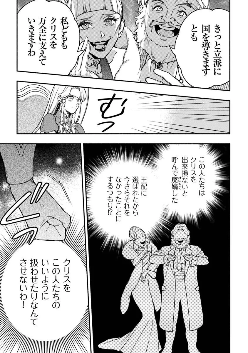 ハズレ姫は意外と愛されている? 第12話 - 5