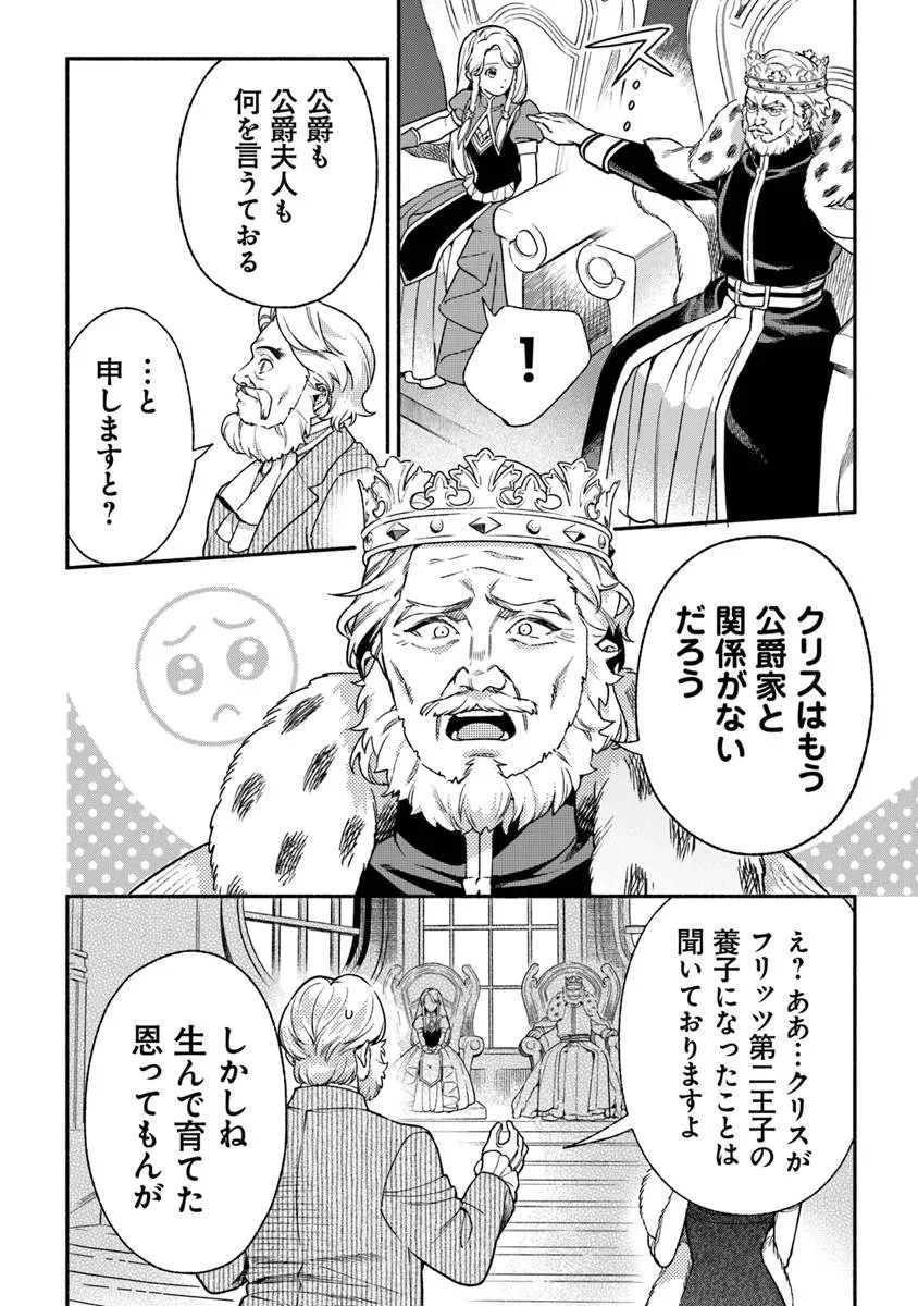 ハズレ姫は意外と愛されている? 第12話 - 6