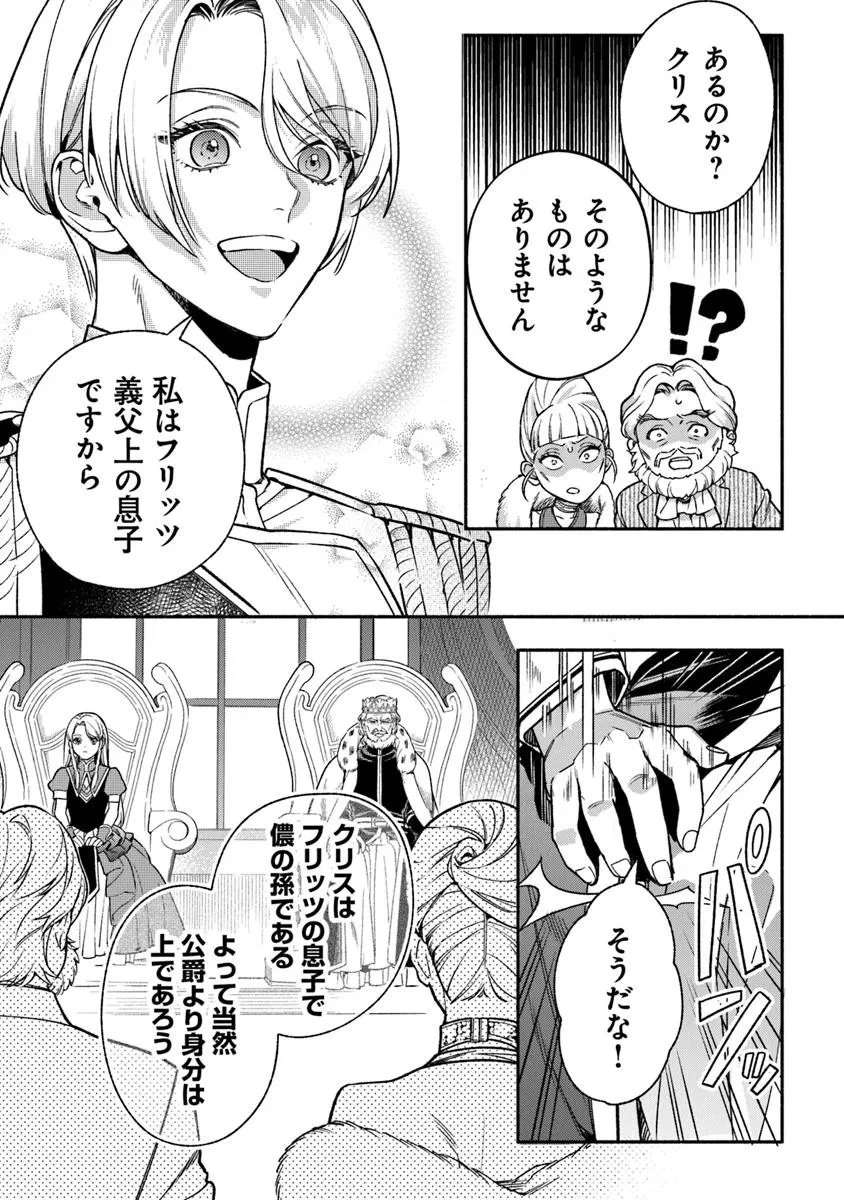 ハズレ姫は意外と愛されている? 第12話 - 7