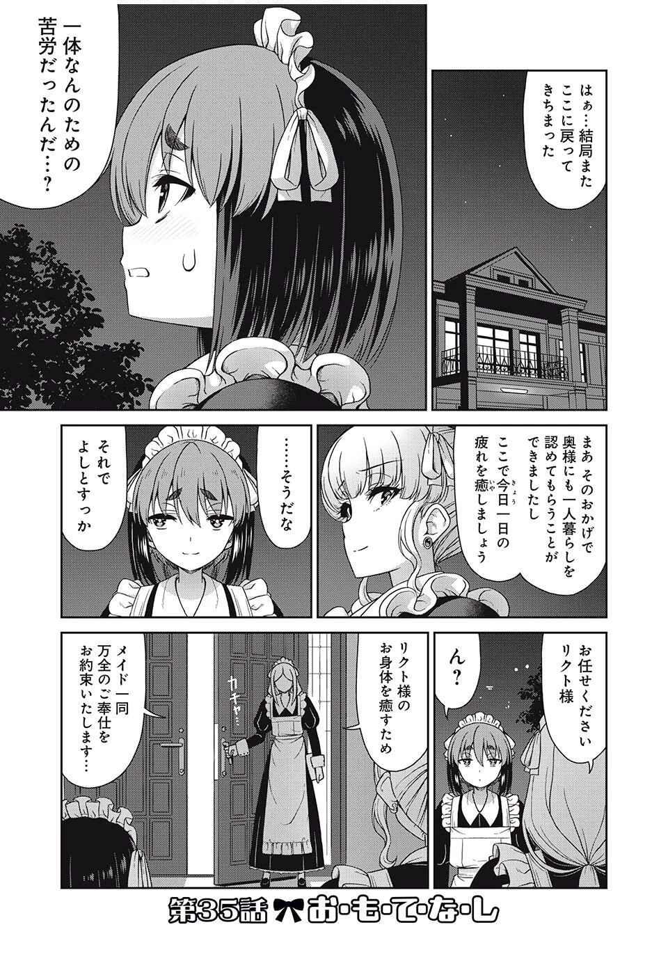 それがメイドのカンナです 第35話 - 1