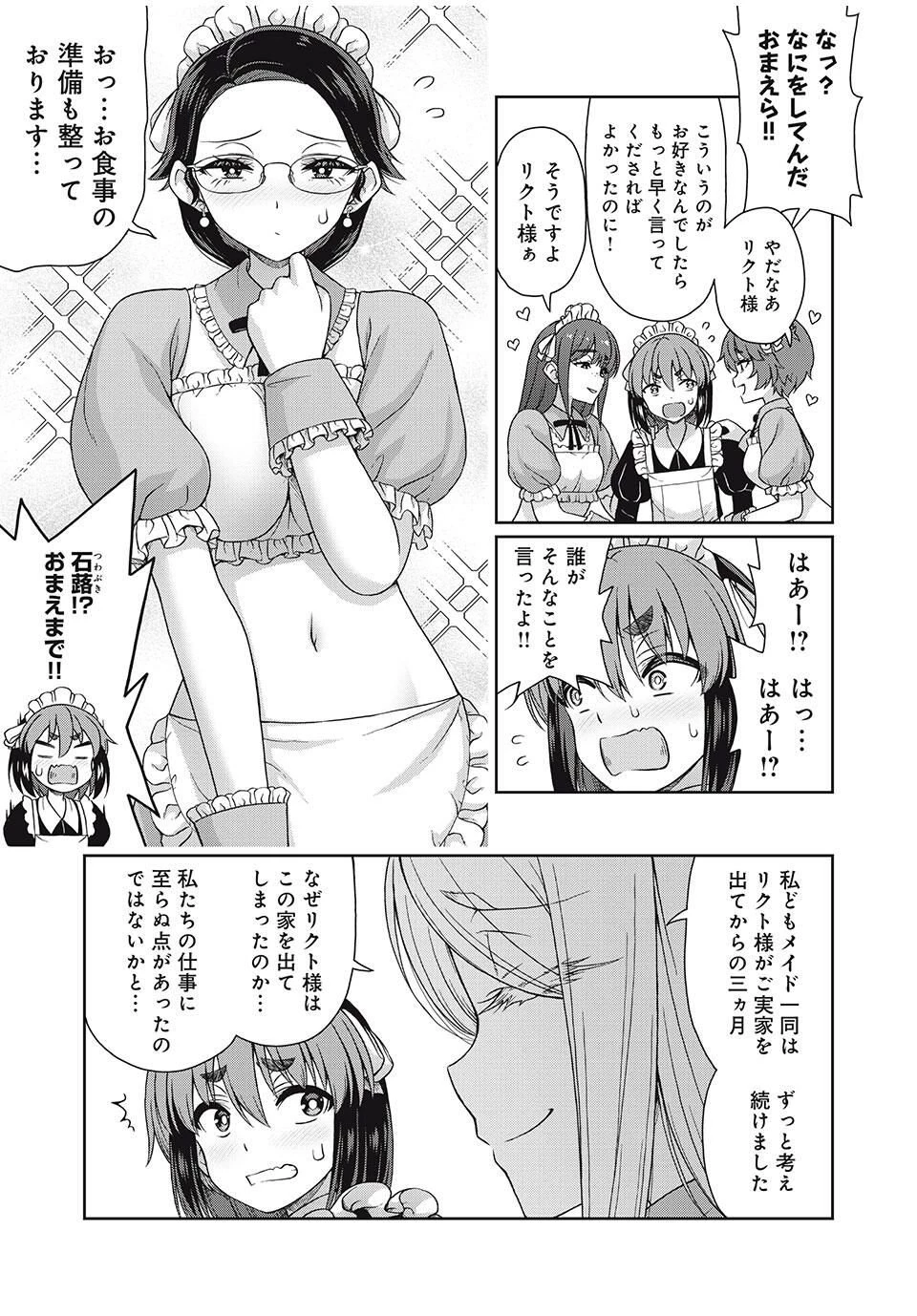 それがメイドのカンナです 第35話 - 3