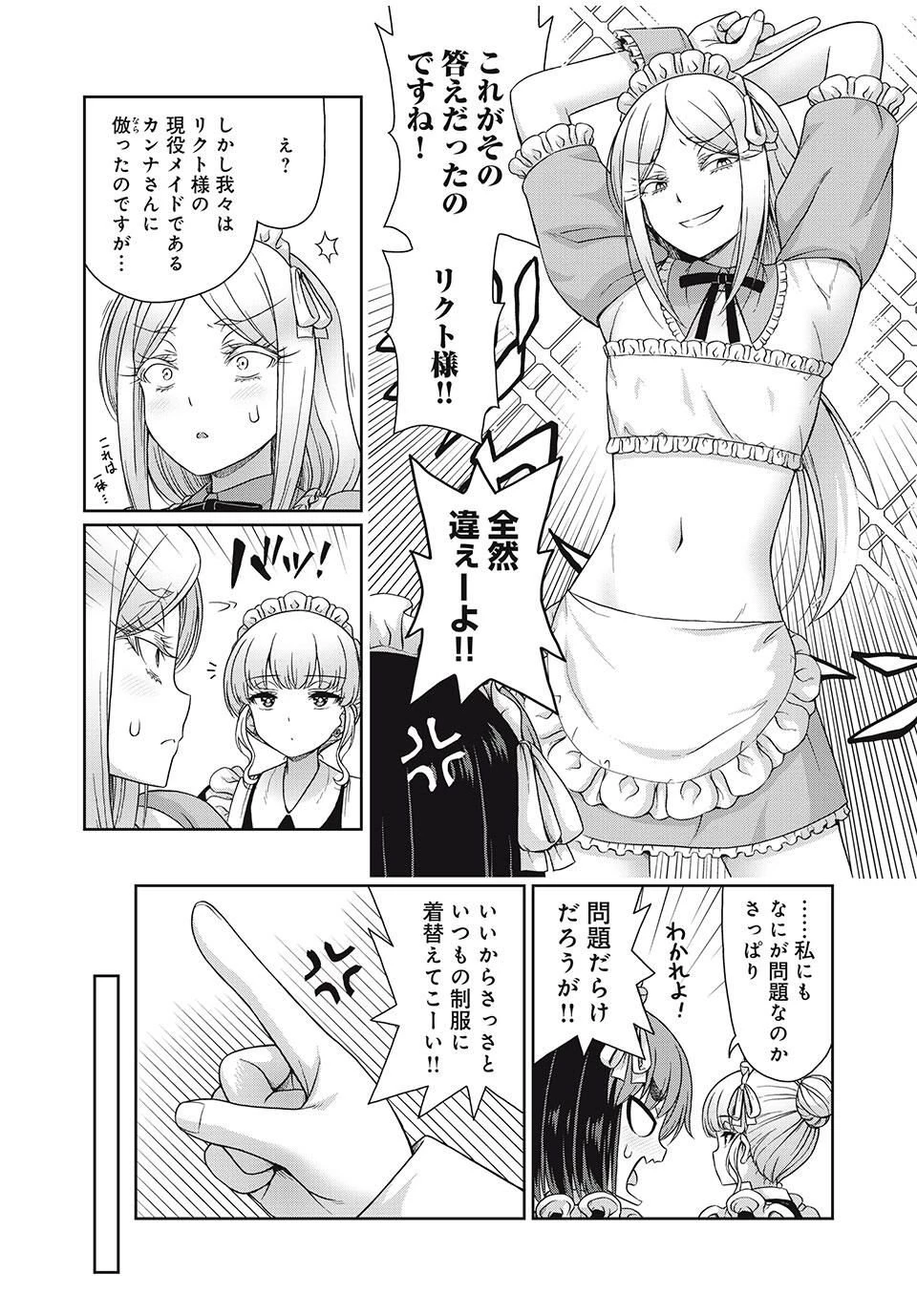 それがメイドのカンナです 第35話 - 4