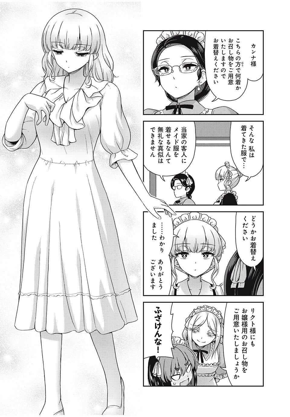 それがメイドのカンナです 第35話 - 5