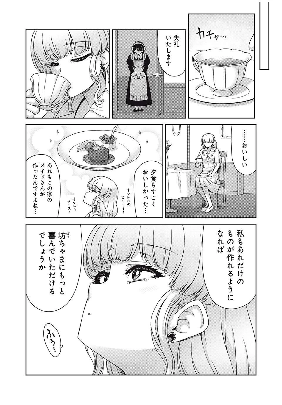 それがメイドのカンナです 第35話 - 6