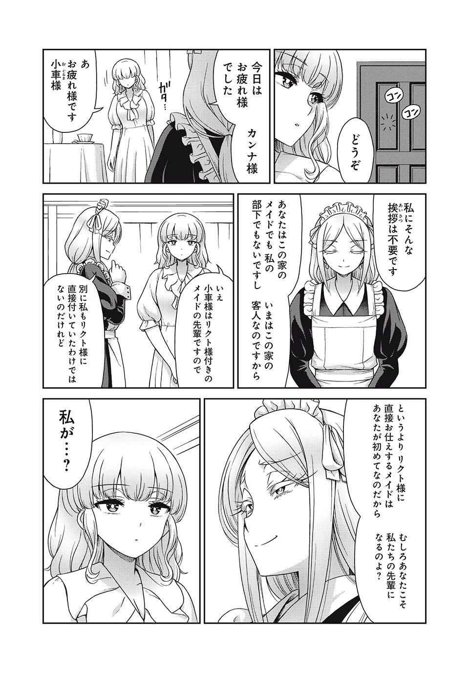 それがメイドのカンナです 第35話 - 7