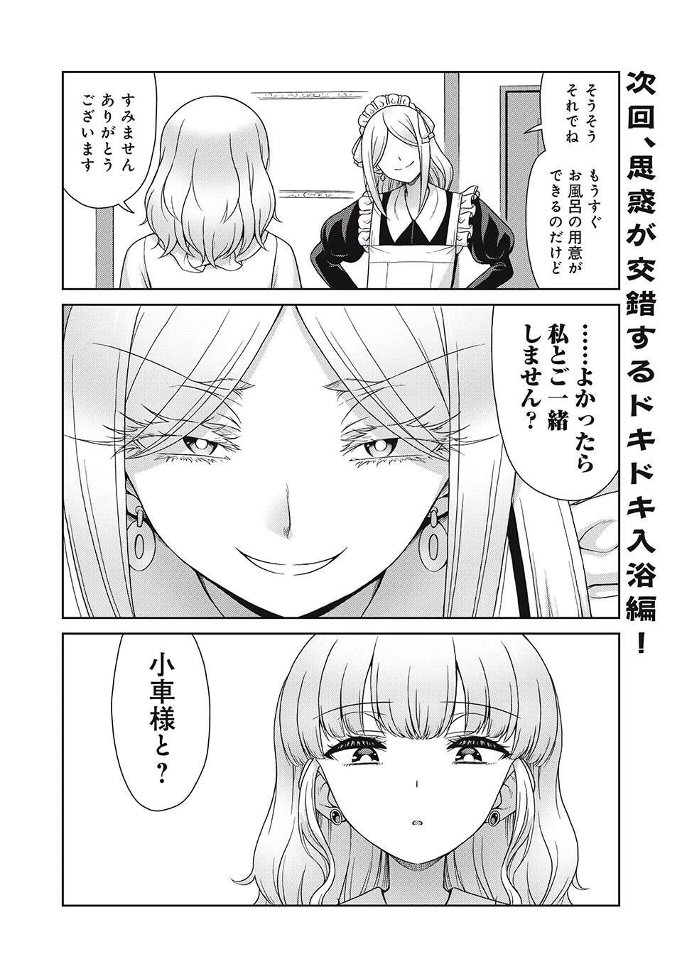 それがメイドのカンナです 第35話 - 8