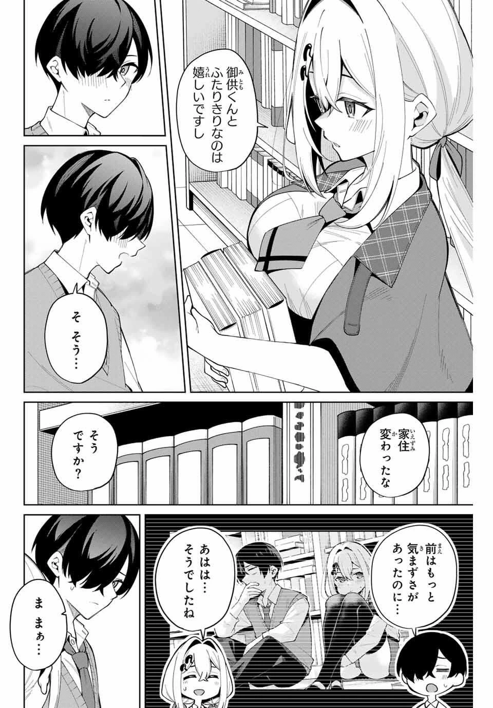 一生わたしの助手でいて! 第40話 - 2