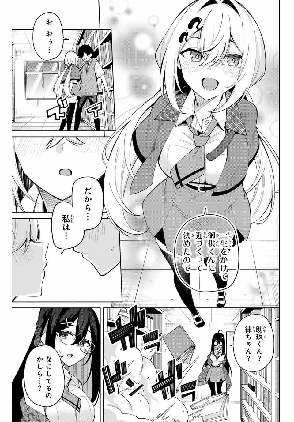 一生わたしの助手でいて! 第40話 - 3