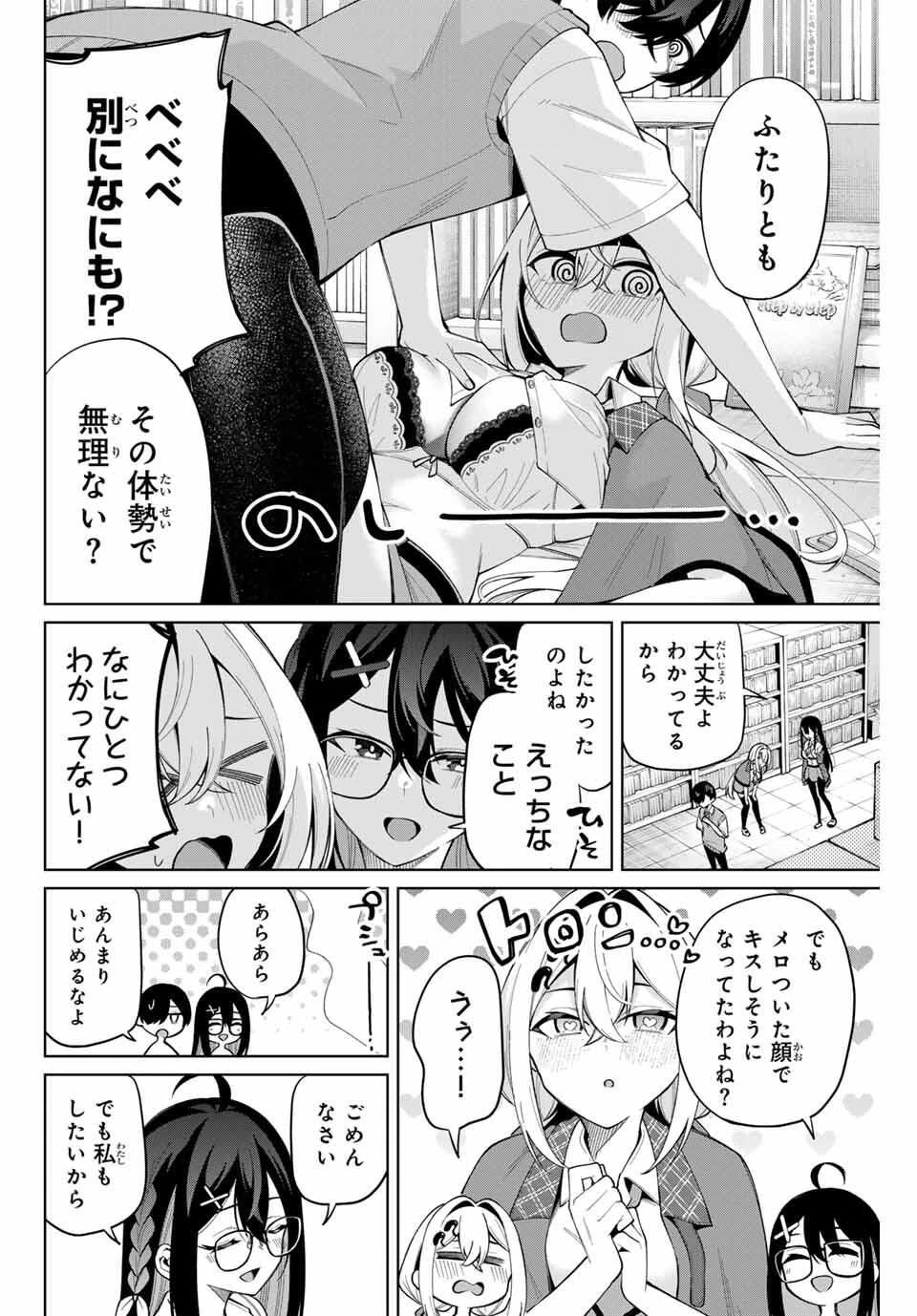 一生わたしの助手でいて! 第40話 - 4