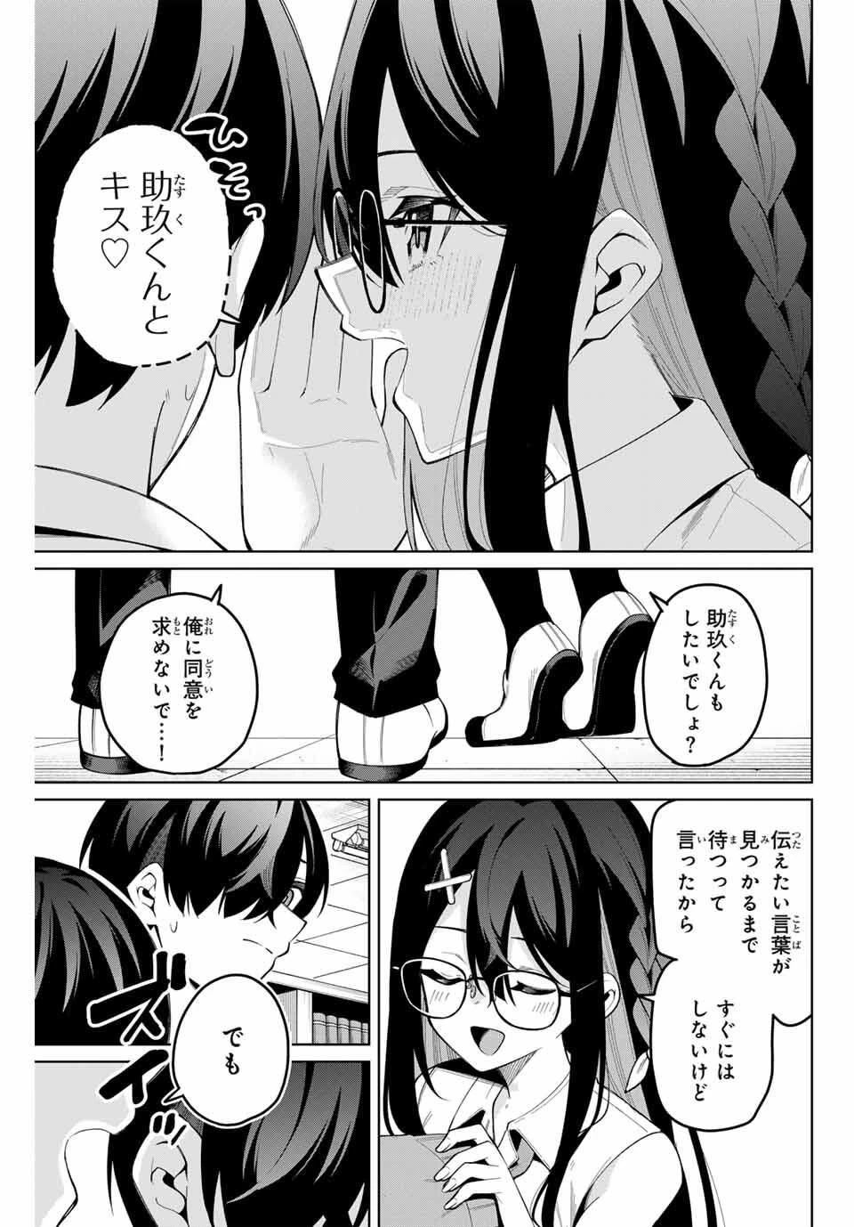 一生わたしの助手でいて! 第40話 - 5