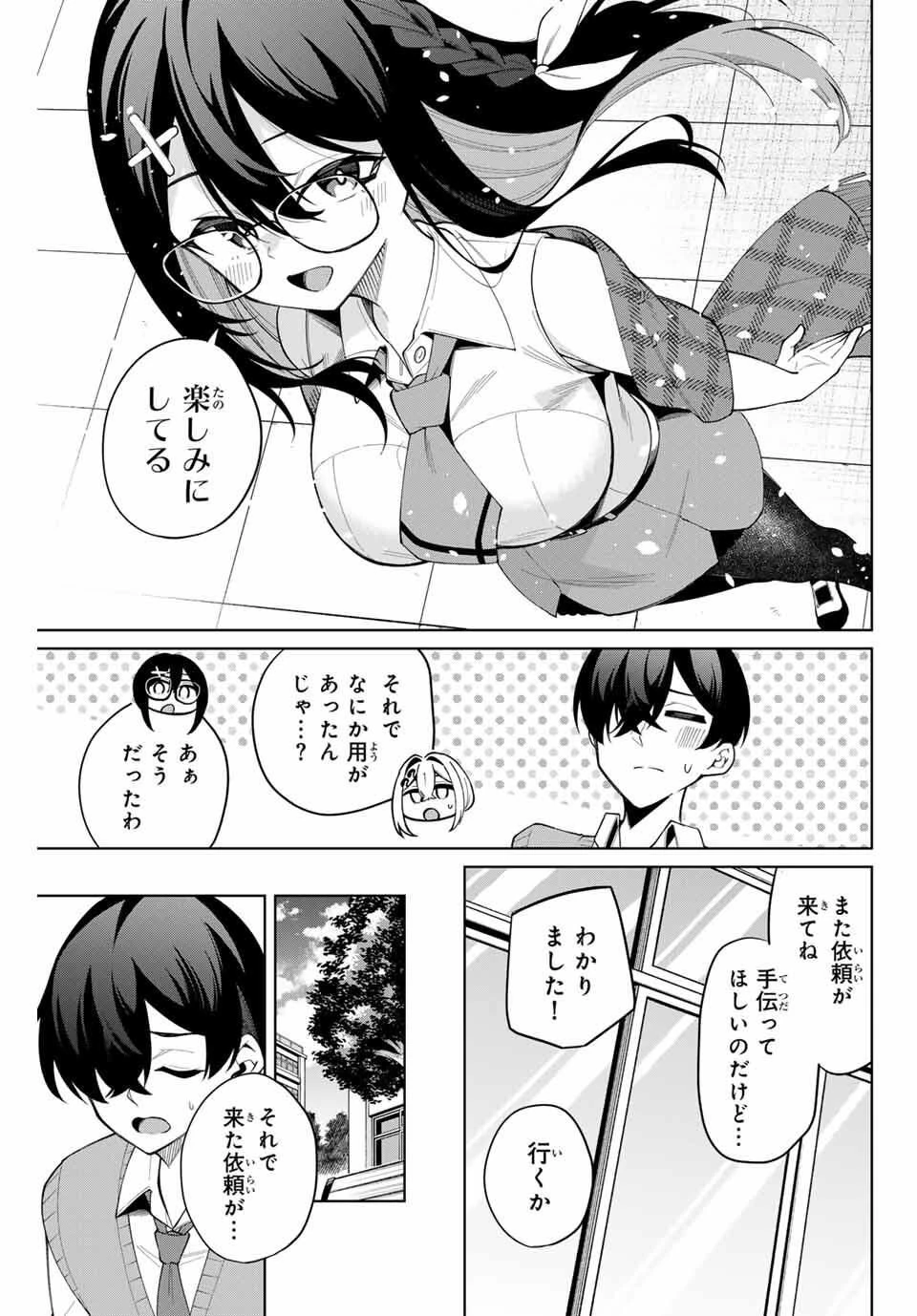 一生わたしの助手でいて! 第40話 - 7