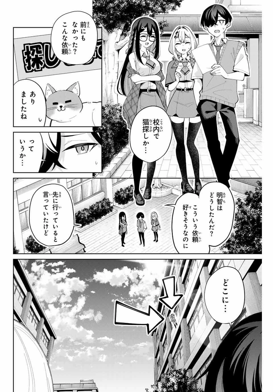 一生わたしの助手でいて! 第40話 - 8