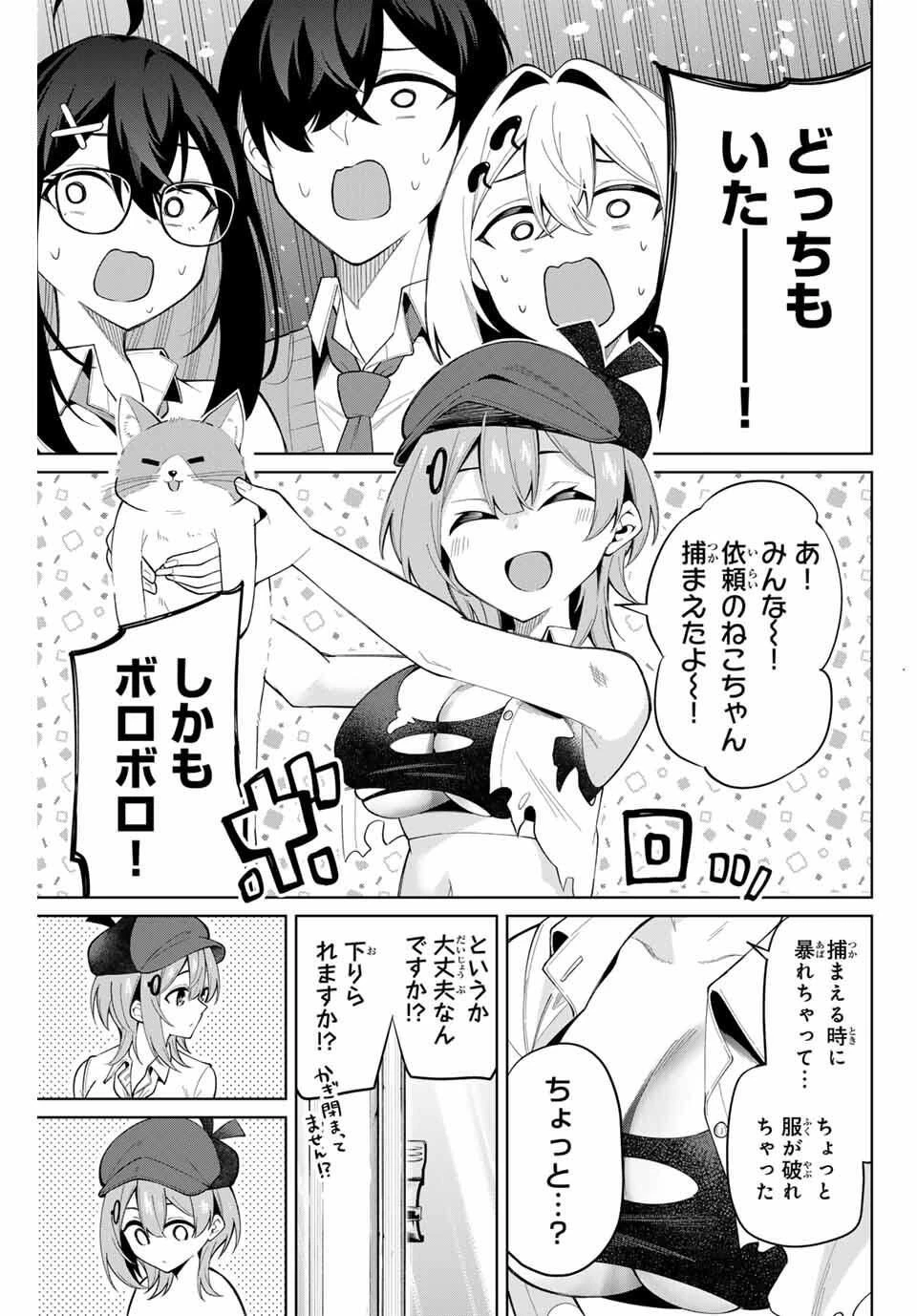 一生わたしの助手でいて! 第40話 - 9