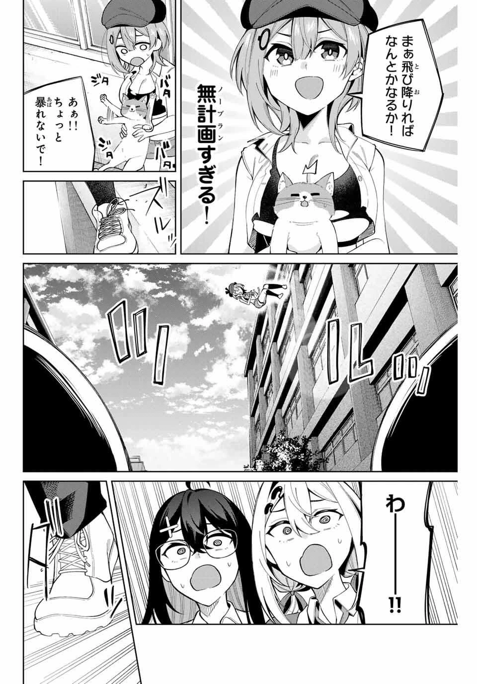 一生わたしの助手でいて! 第40話 - 10
