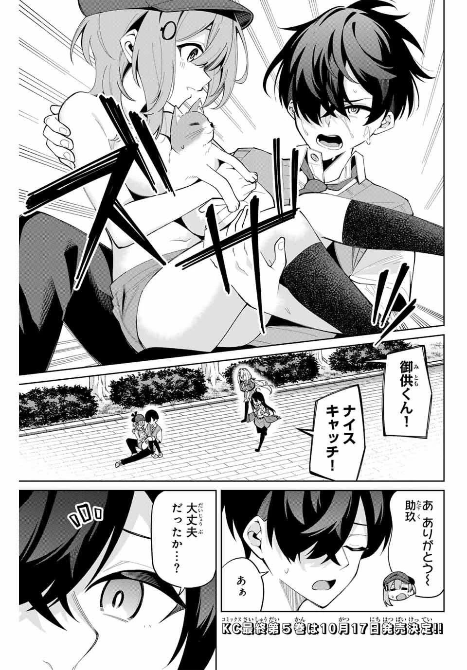 一生わたしの助手でいて! 第40話 - 11