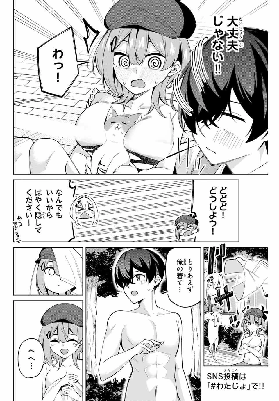 一生わたしの助手でいて! 第40話 - 12