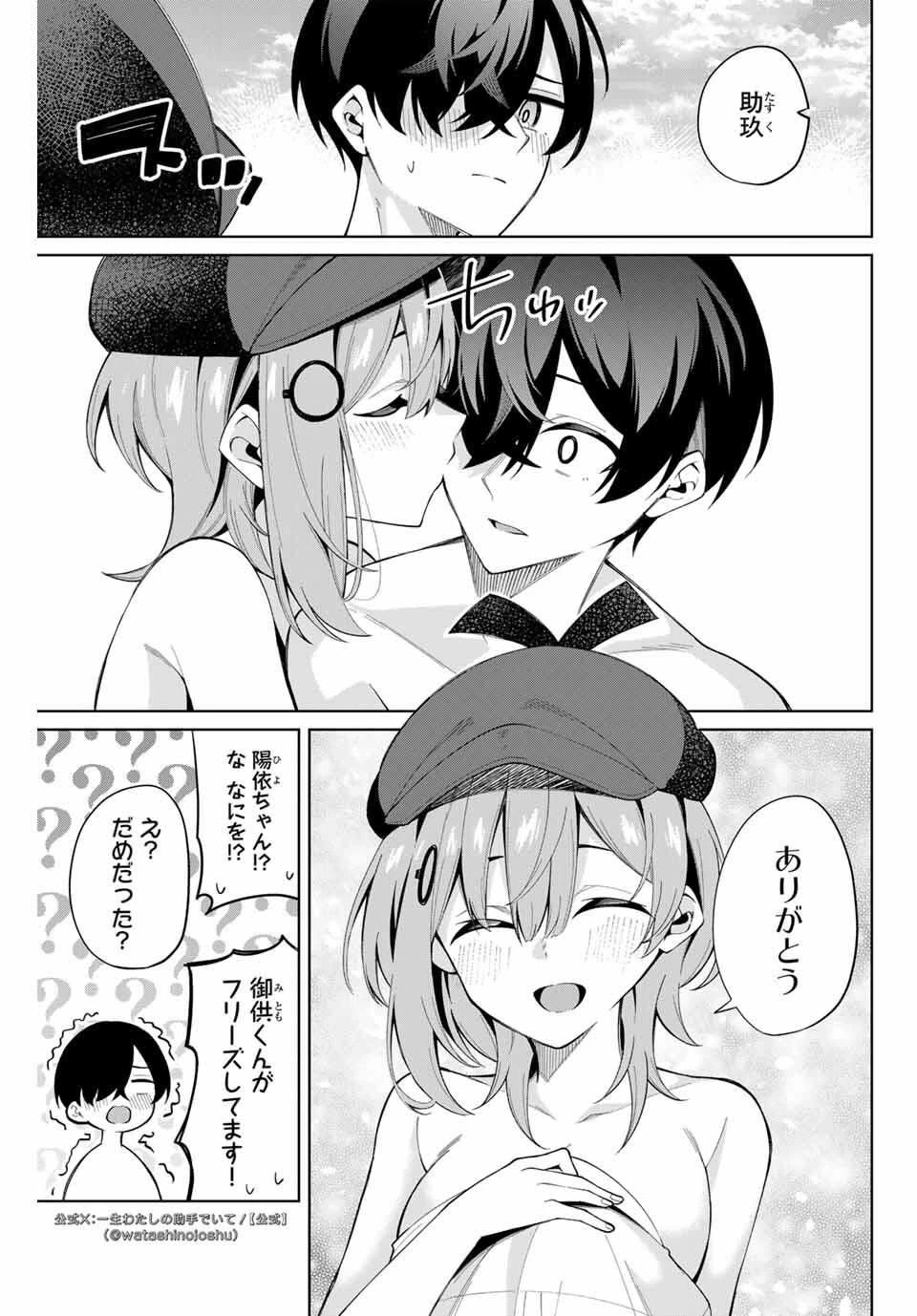 一生わたしの助手でいて! 第40話 - 13