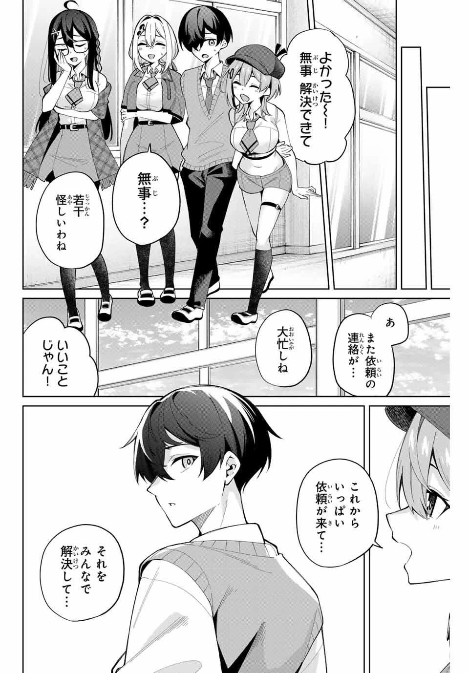 一生わたしの助手でいて! 第40話 - 14