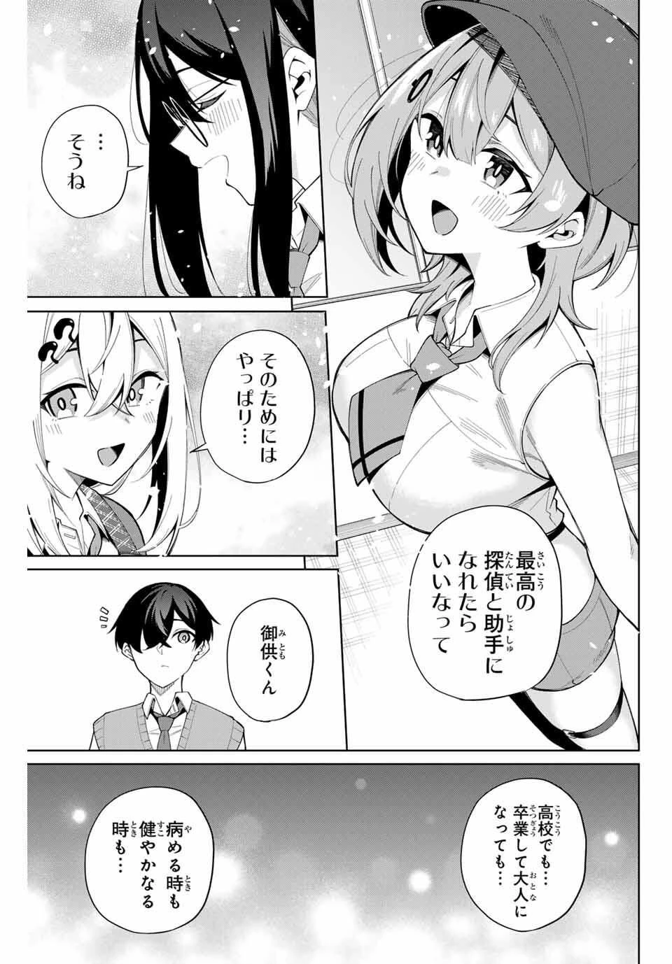 一生わたしの助手でいて! 第40話 - 15