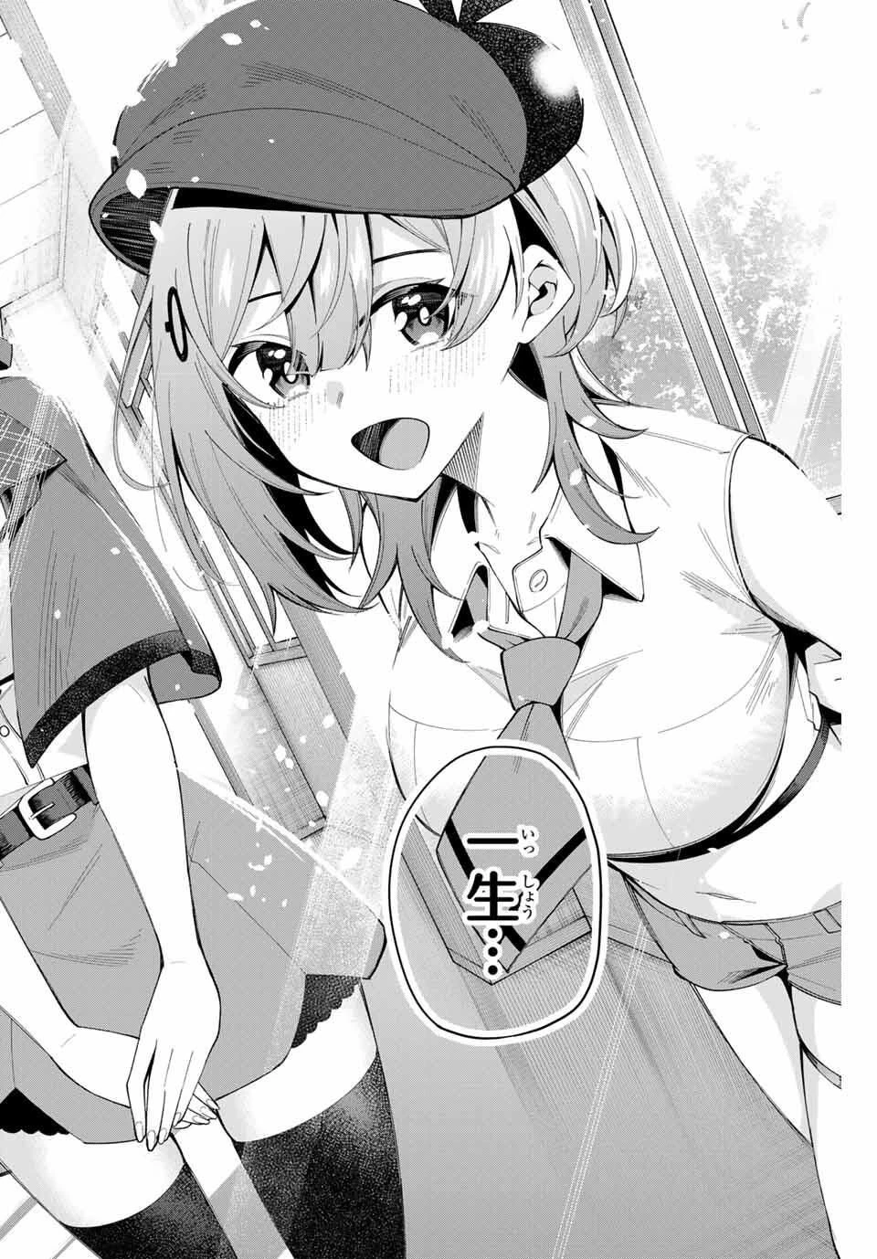 一生わたしの助手でいて! 第40話 - 16