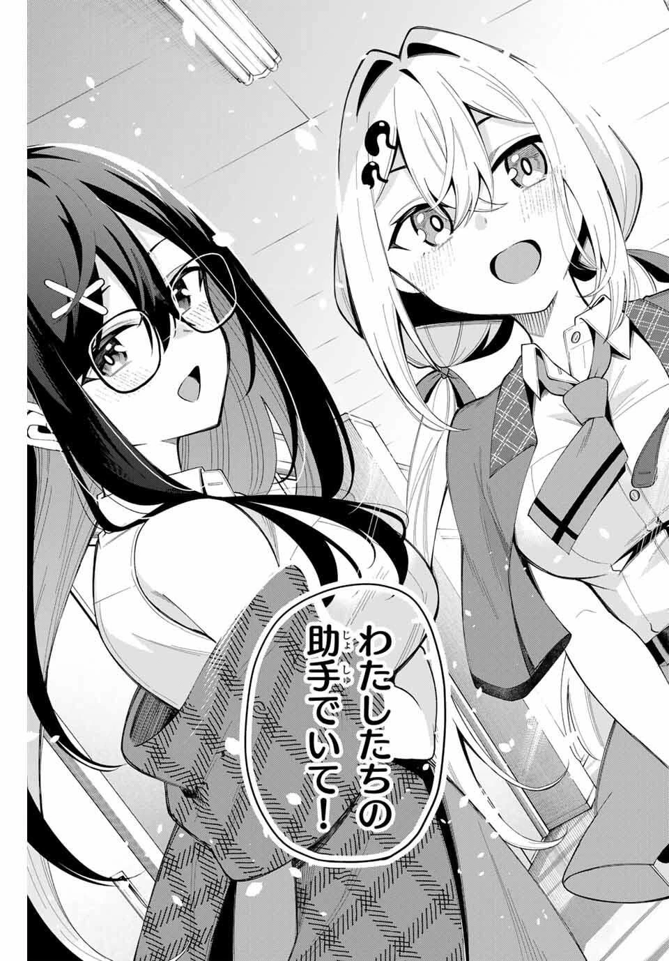 一生わたしの助手でいて! 第40話 - 17