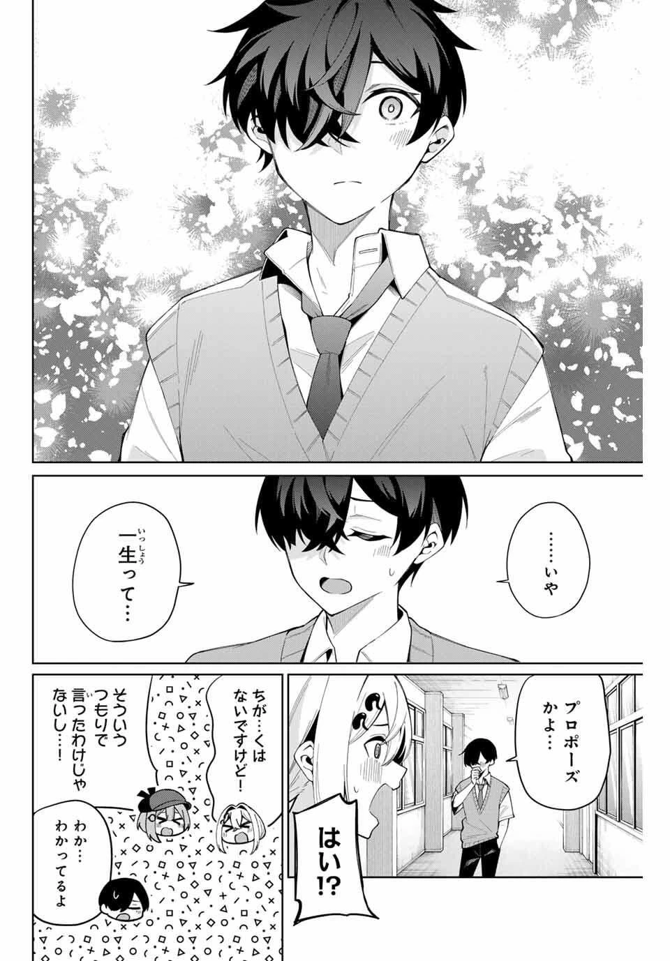一生わたしの助手でいて! 第40話 - 18