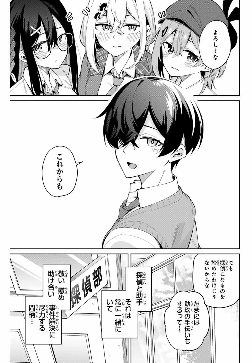 一生わたしの助手でいて! 第40話 - 19