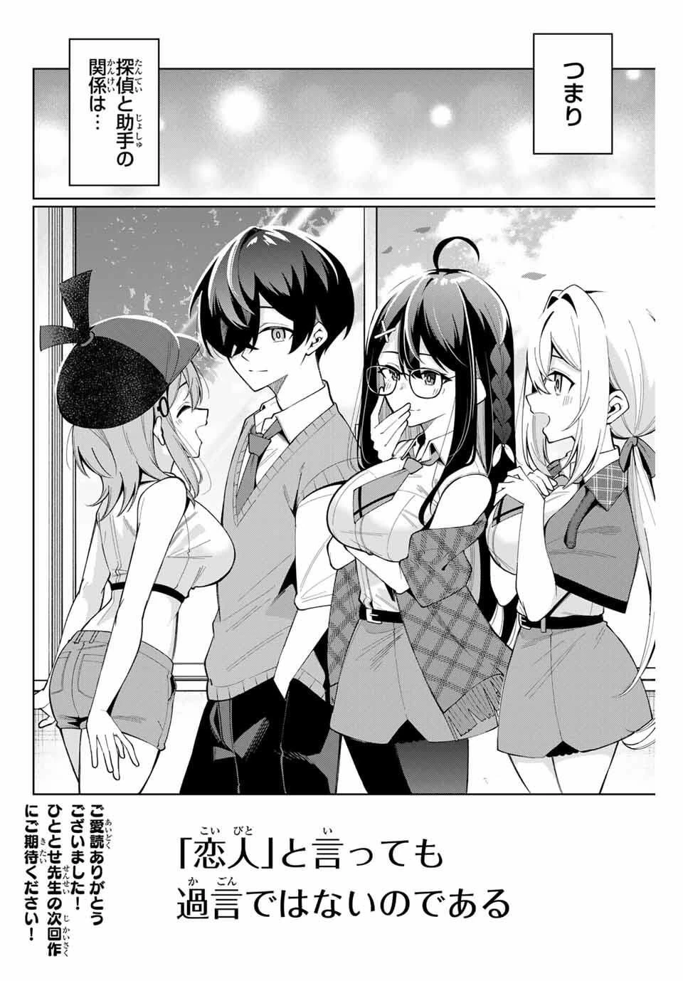 一生わたしの助手でいて! 第40話 - 20