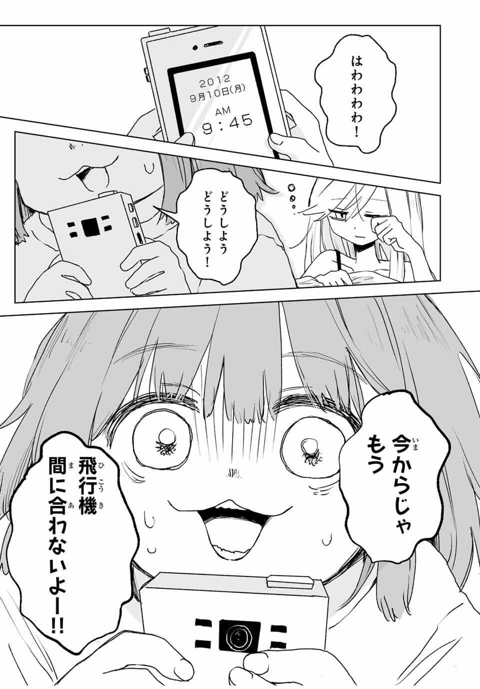 みいちゃんと山田さん 第22話 - 1