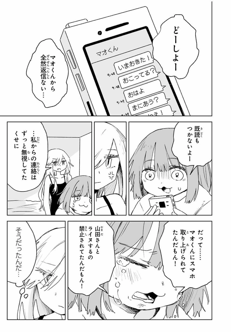 みいちゃんと山田さん 第22話 - 3