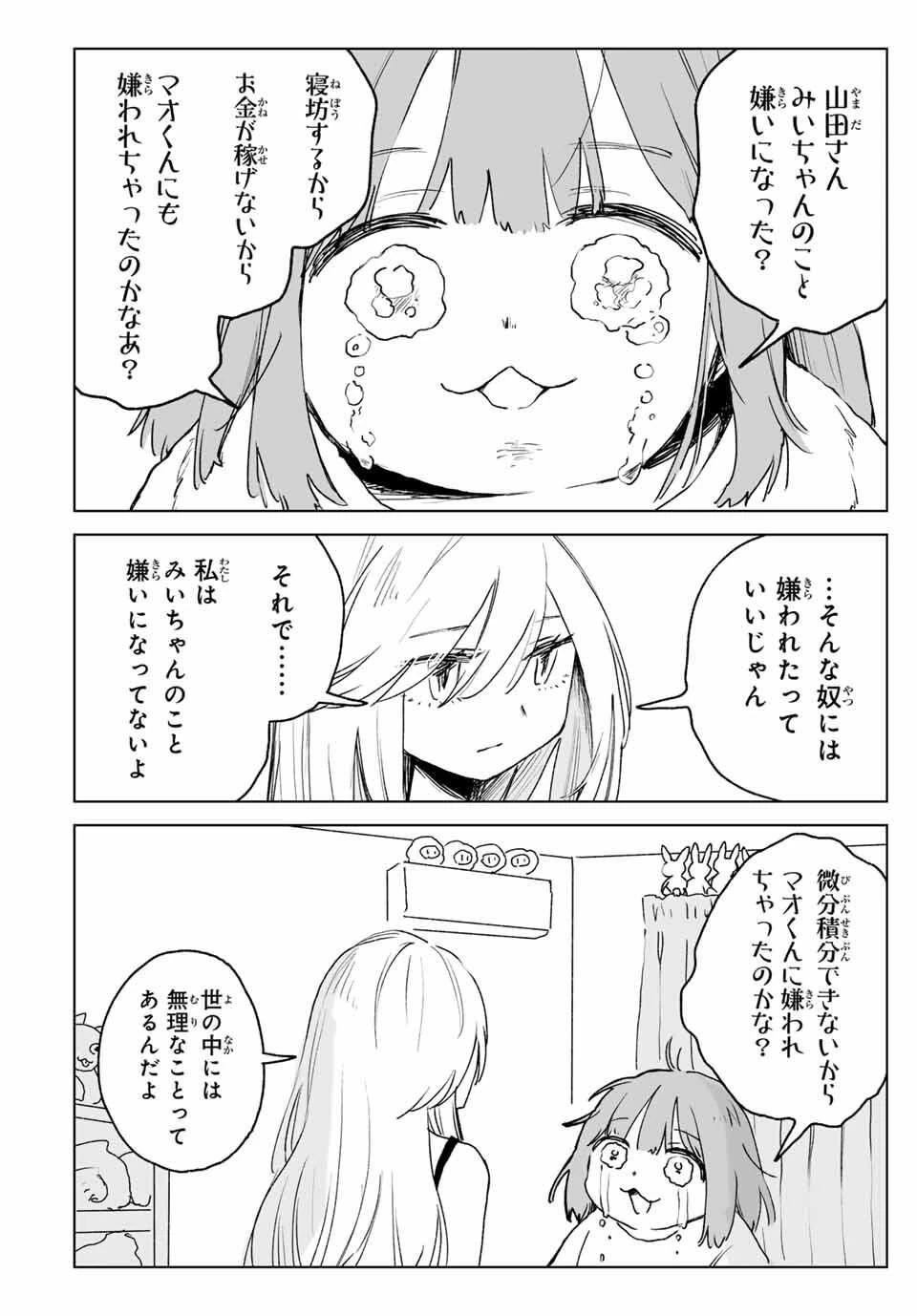 みいちゃんと山田さん 第22.1話 - 4