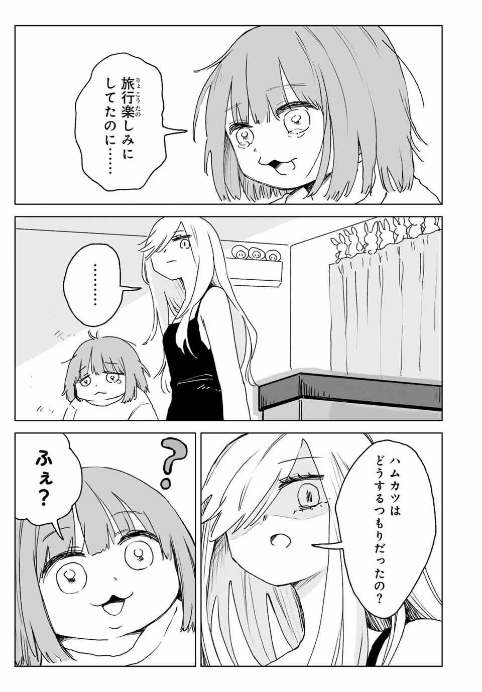 みいちゃんと山田さん 第22.1話 - 5
