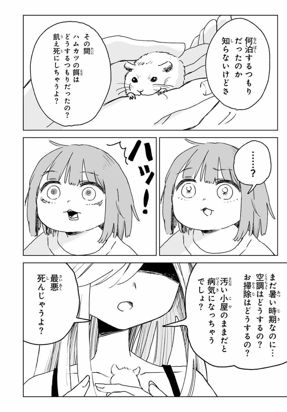 みいちゃんと山田さん 第22.1話 - 6