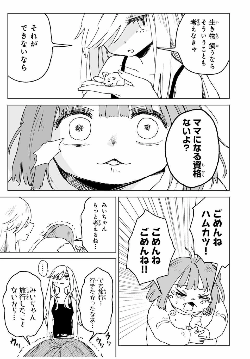 みいちゃんと山田さん 第22.1話 - 7