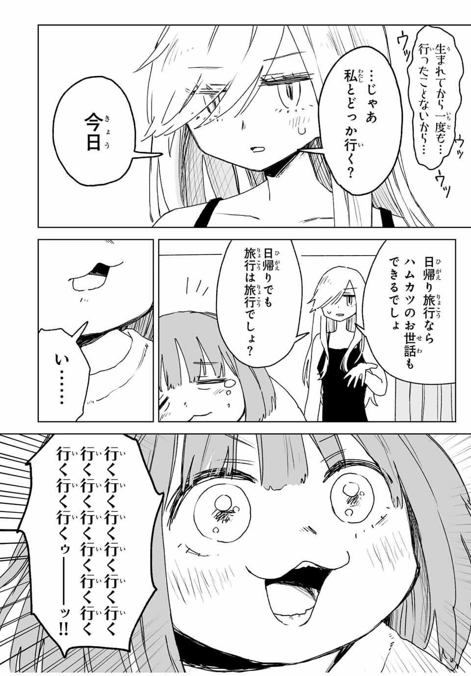 みいちゃんと山田さん 第22.1話 - 8