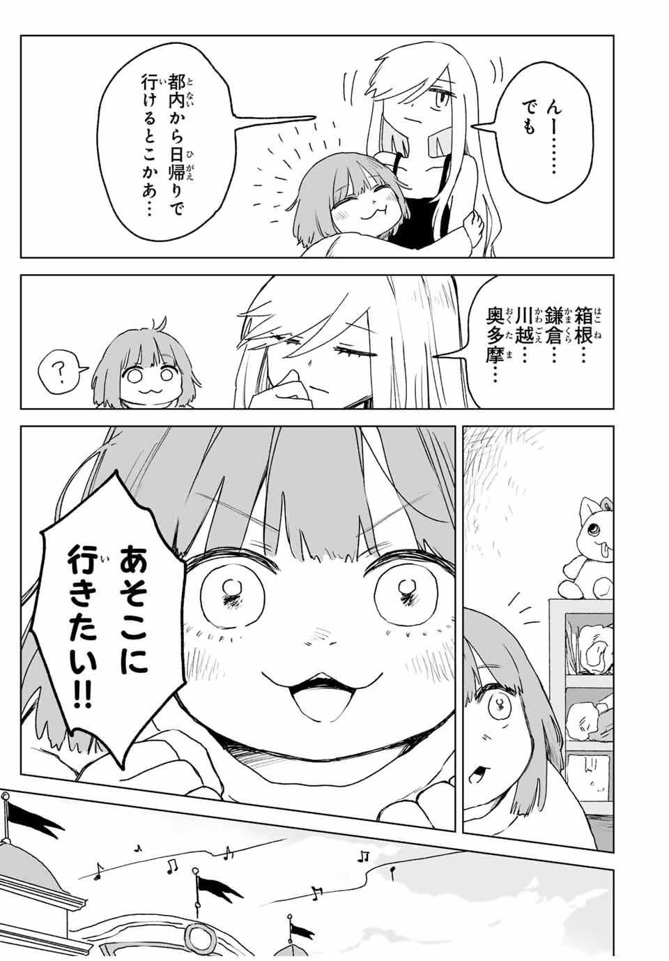 みいちゃんと山田さん 第22.1話 - 9