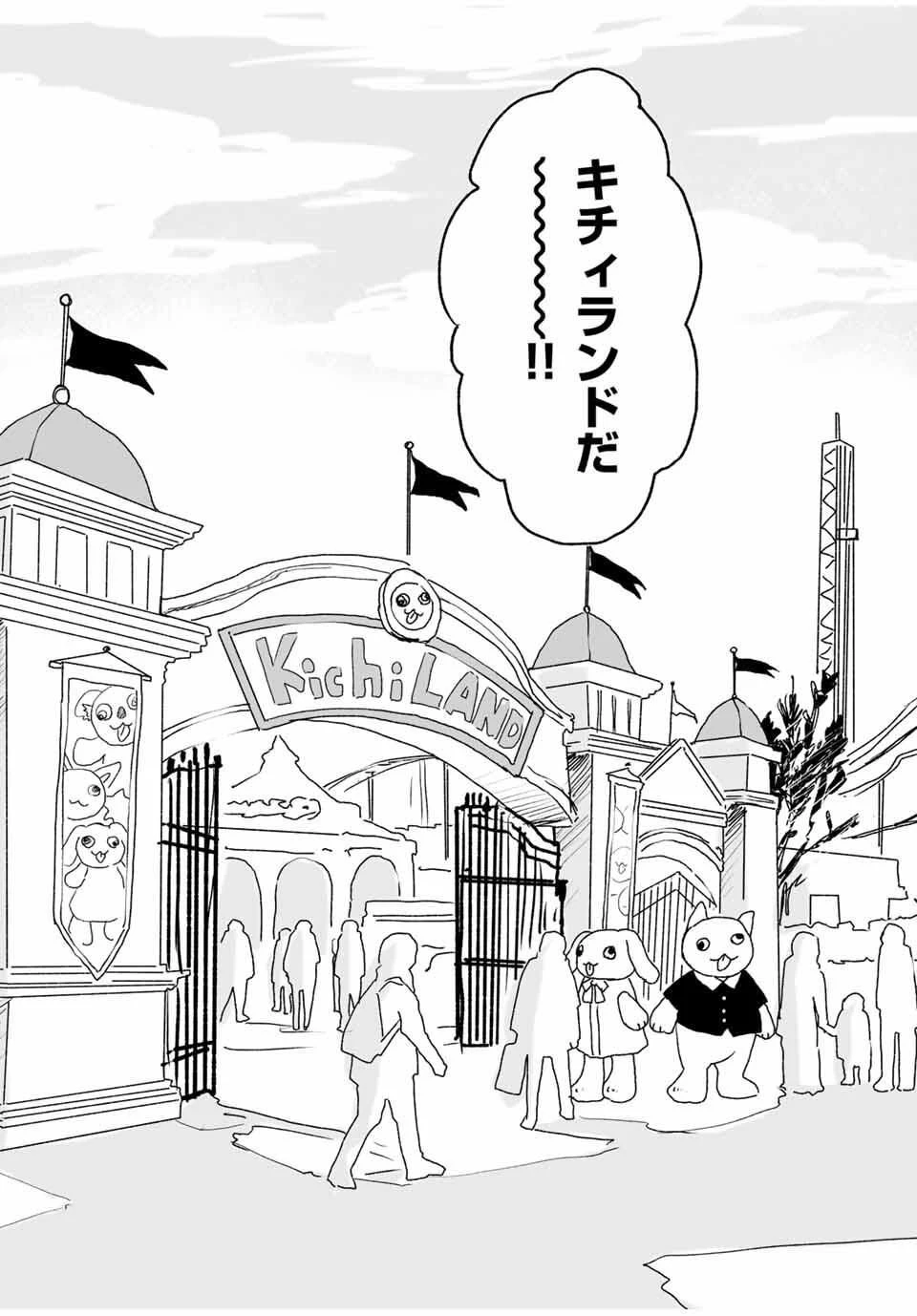 みいちゃんと山田さん 第22.1話 - 11