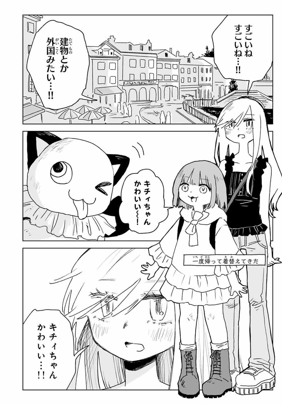 みいちゃんと山田さん 第22.1話 - 12