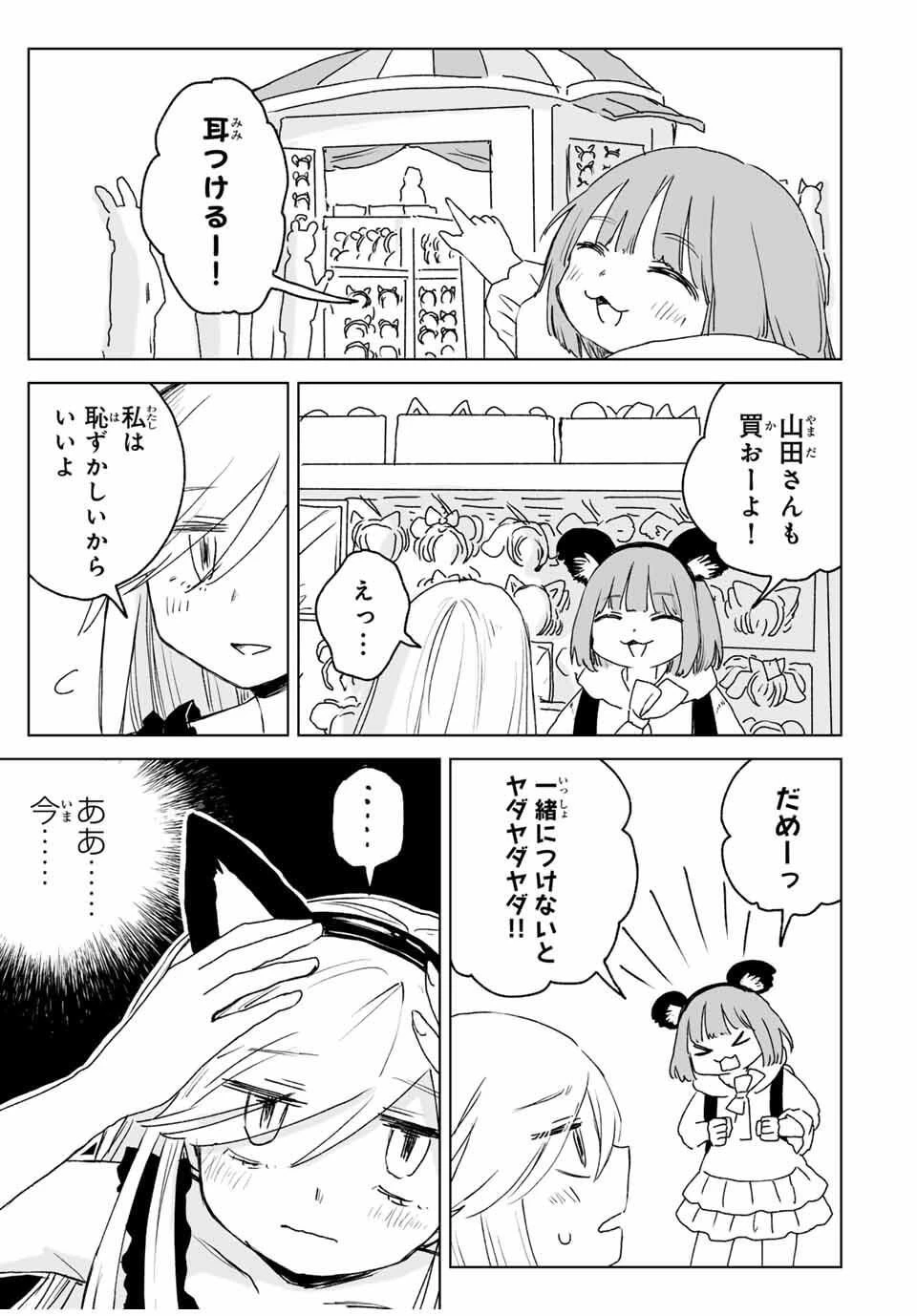 みいちゃんと山田さん 第22.1話 - 13