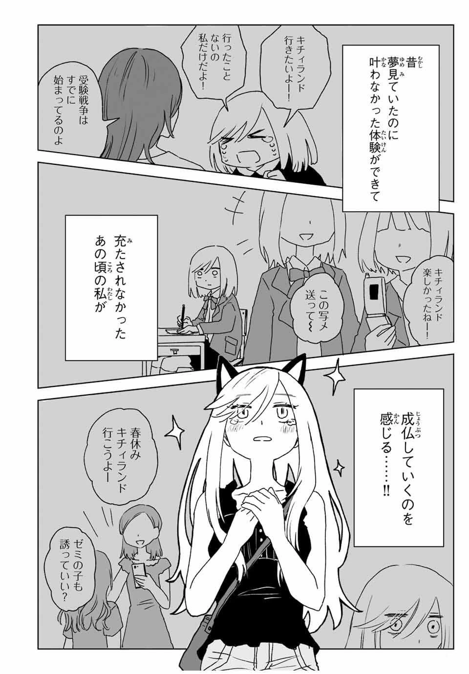 みいちゃんと山田さん 第22.1話 - 14