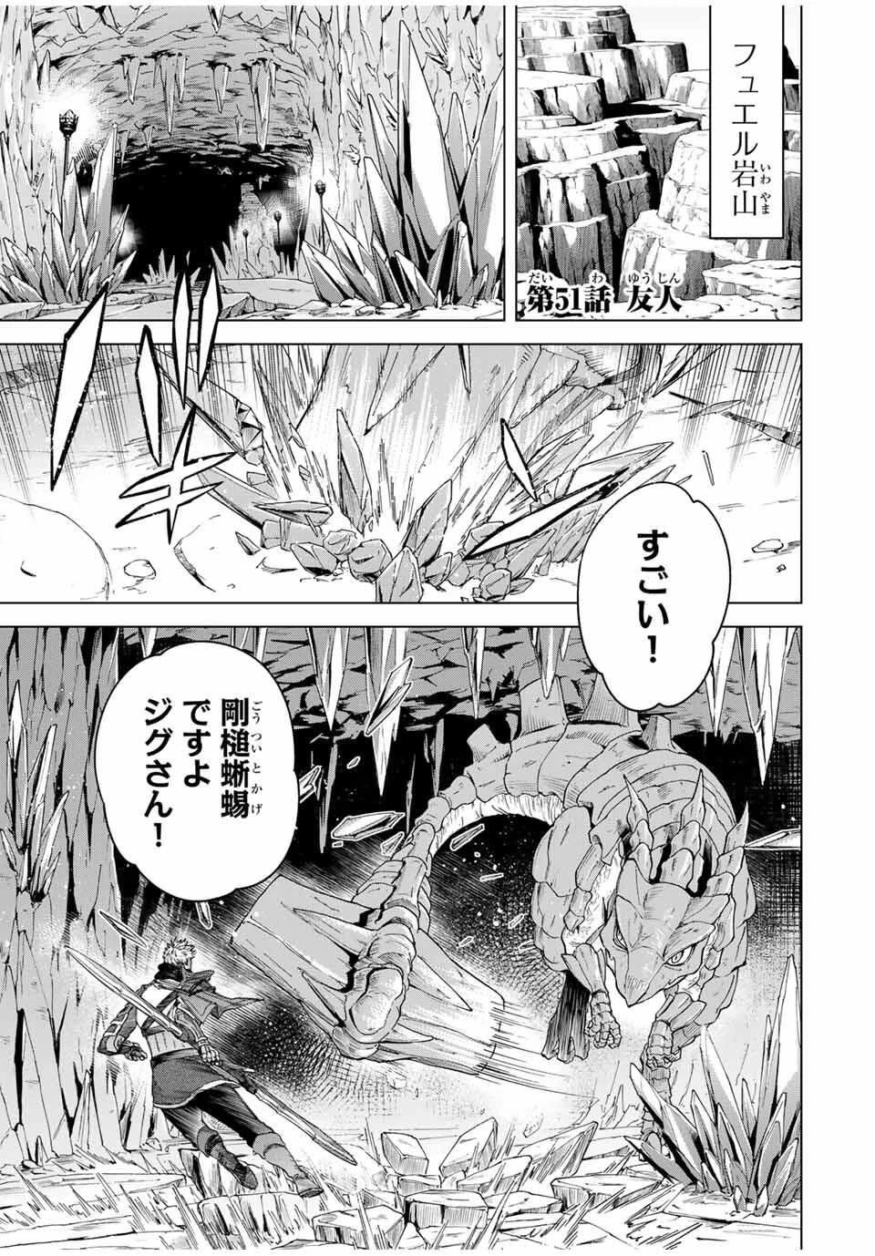 魔女と傭兵 第51話 - 1